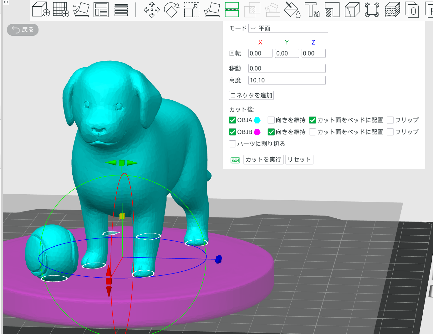 モデルを分割してコネクタをつける