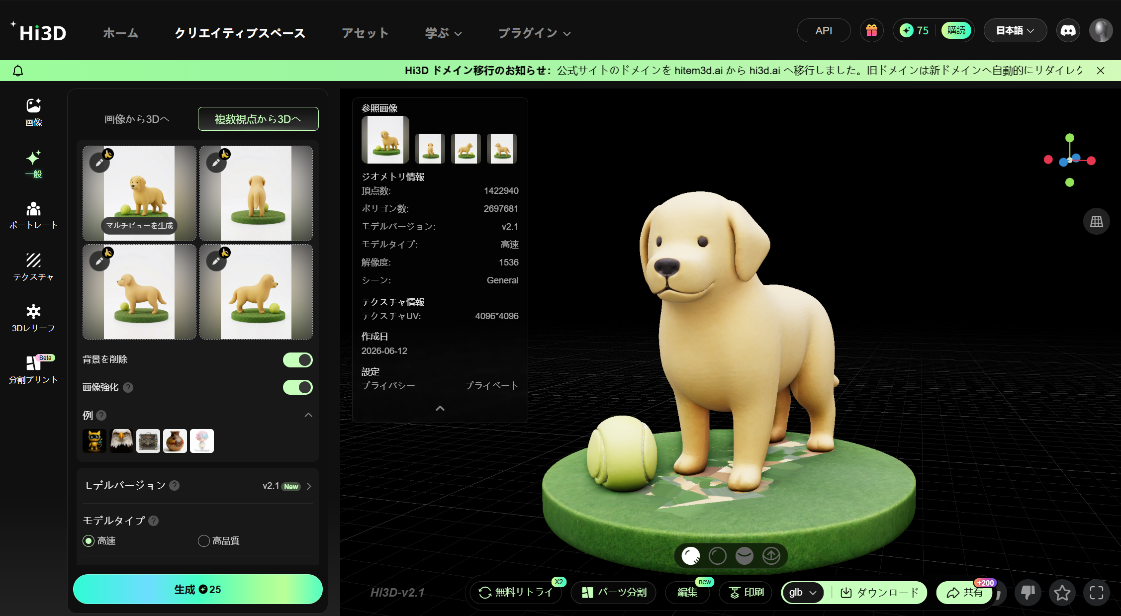 Hitem3Dで3Dモデルを生成